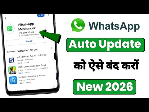 WhatsApp Auto Update Off Kaise Kare | WhatsApp Auto Update Kaise Band Kare 2026