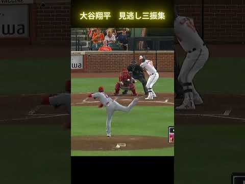 【ズバズバ】大谷翔平 見逃し三振集 #mlb #ドジャース