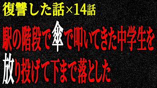 【2chヒトコワ】復讐した話（短編集299）【人怖】【睡眠】【作業用】