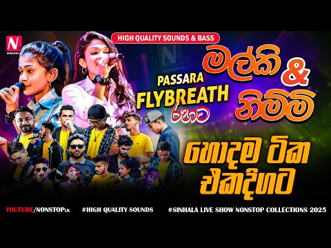 Malki & Nimmi With Flybreath Best Live Songs Collection 2025 | New Sinhala Live Show Nonstop 2025