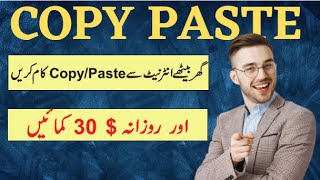 Earn Money Online by Simple Copy Paste Work Resume Writing || Copy Paste Work From home Jobs