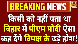 PM Modi Speech From Bihar LIVE: बिहार में पीएम मोदी का तगड़ा ऐलान!