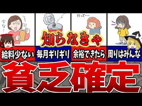 【ゆっくり解説】一生貧乏確定！絶対お金が貯まらない人の言い訳10選【貯金 節約】