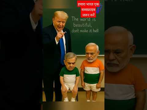 Indian PM Modi vs Pakistan PM 🤣 Trump's #india #pakistan #pakindiawar #war #shorts #trendingshorts