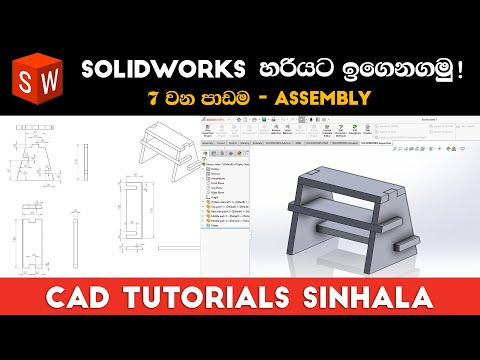 SolidWorks Basics to Advance Tutorials Sinhala : Part 7 | Assembly