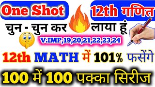 📚 Class 12th Math revison up board 2025 || Class 12 Maths important questions अवकल समीकरण 2025||