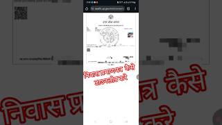 How to make a residence certificate | how to make a residence certificate | apply for domicile ce...