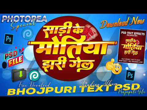 Bhojpuri Album Song Title 3d Text Psd | Album Song Text Effect Psd Free Download | Photopea Psd
