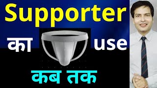 Till when is it okay to use a supporter