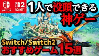 [Recommended Games] 15 Must-Play Nintendo Switch Games You Can Immerse Yourself In Alone! A Thoro...