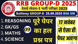 group d previous year paper | rrb group d previous year question paper | rrb group d paper 2025