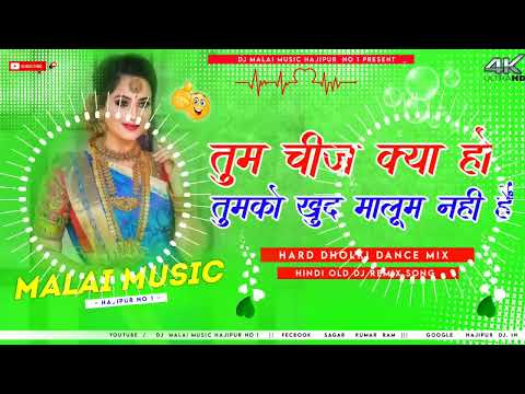 Dj RajKamal Basti Dj Malai Music Jhan Jhan Bass Hard Bass Toing Mix Tum Chiz Kya Ho Khud Tumhe Dj