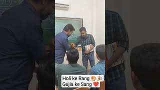 Holi ke Rang 🎨🎉Gujia ke Sang ❤️🎨🎉 Holi ki Hardik shubhkamnaye Sabhi Diploma Ke Dosto(LEET Aspirant)