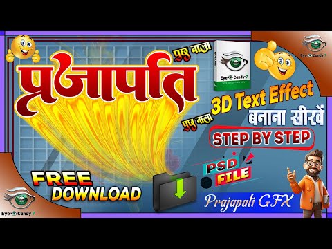 Puchh Wala 3D Text Kaise Banaye 😀 3d Text Desing In Photoshop | 2026
