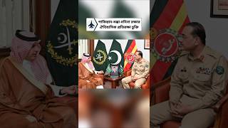 Pakistan-Saudi Arabia Defense Pact Explained | Historical Strategic Alliance