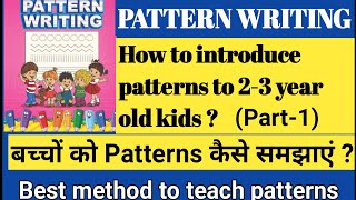 Pattern Writing | How to introduce patterns to 2-3 year old kids ? Most important Prewriting skill