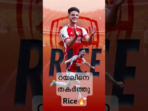 റയലിനെ തീർത്തു Declan rice arsenal real madrid champions league #arsenal #rice #declanrice #kerala