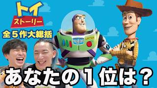 The Definitive Toy Story Retrospective: Ranking All 5 Films! Guest: Yasunori Oshima [Jagamond Sai...
