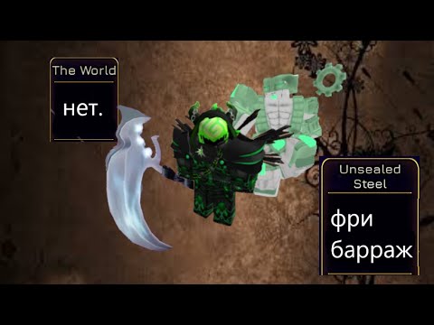 [YBA] Кто я без тс? ТВОХ + ПЛАК В КОЛИЗЕЕ