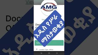 new job opportunity / አዲስ የሥራ ማስታወቂያ #new #job #vacancy