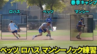 ベッツ&ロハス&マンシーが自主トレでノック練習！【現地映像】2025年2月5日スプリングトレーニング