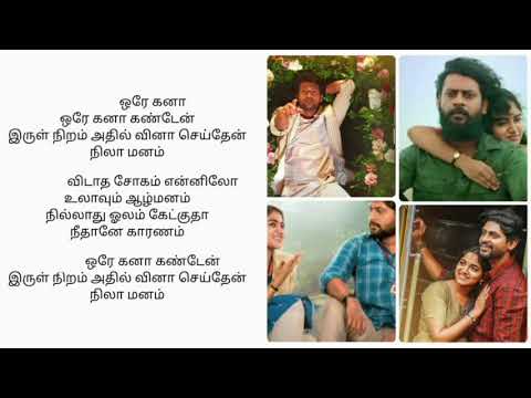 Ore kana song lyrics in tamil | JOE MOVIE| AK LYRICS SONGS TAMIL