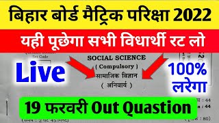 Bihar board matric social science viral quastion | matric social science objective 2022 | #viral