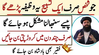 Aisi Kamal Ayaat Jin ki Barkat se jaisa sochain gy wesa payen gy #ubqari #viral