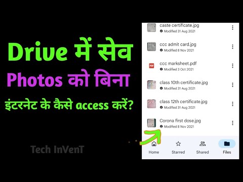 Drive में सेव photos को बिना इंटरनेट के कैसे access करें । Tec InVenT