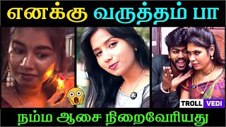 நம்ம ஆசை நிறைவேரியது 🔥 | Tamil Funny Troll  | Troll Vedi