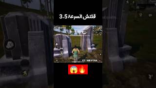 گلج السرعة في التحديث القادم 😱🔥 #ببجي_موبايل #تحديث_جديد #فيكتور #pubgmobile #shorts