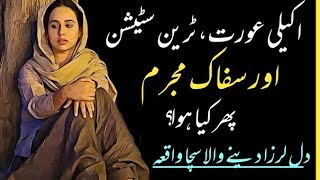 Aik Aurat ka khouf aur Allah ki ghaibi madad |Sachi kahani| |Urdu/Hindi story|