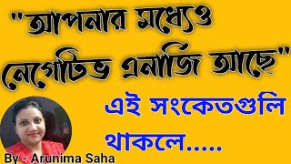 Signs That You Have Negetivity In Bangla|| Signs You Shouldnt Ignore ||By Arruniima Saha