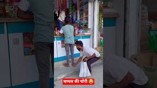 चप्पल की चोरी 😂 | Suraj Rox New Tik Tok Video 😂 | Suraj Rox New Comedy Video #shorts