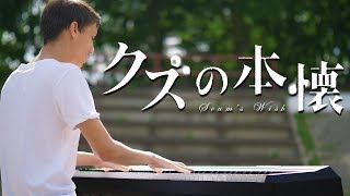 Kuzu no Honkai ED - Heikousen - Sayuri | Piano Cover