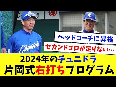 片岡、ヘッドコーチに昇格！「片岡式右打ちプログラム」で優勝を目指すwww