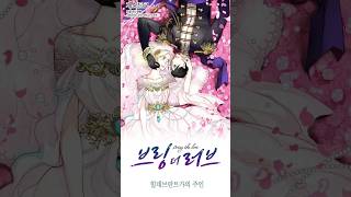 BRING THE LOVE #manhwa #mangarecommendations #manhwareccomendation #manga #manhua #manhwalove #fyp