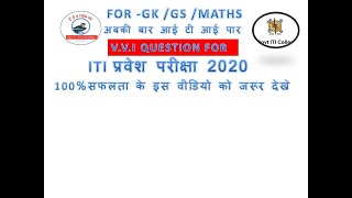ITI entrance exam 2023 most important