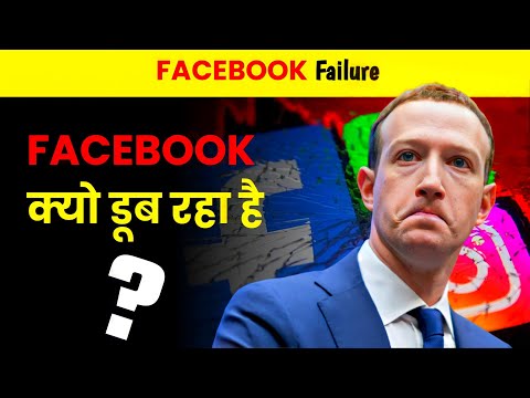 Why Facebook Failing ? | Facebook Failure | Mark Zuckerberg | Startup line