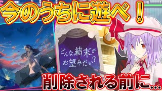 【プロセカ】「アサガオの散る頃に」「どんな結末がお望みだい？」を削除される前に遊ぶ！【ゆっくり実況】