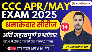 CCC APR/MAY EXAM 2024 | DAY-14 | CCC MOST IMP QUESTION | #cccwifistudy