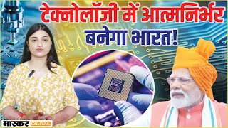 साल के अंत तक बाजार में आएगा पहला मेड इन इंडिया 'सेमीकंडक्टर चिप', PM मोदी का बड़ा ऐलान!