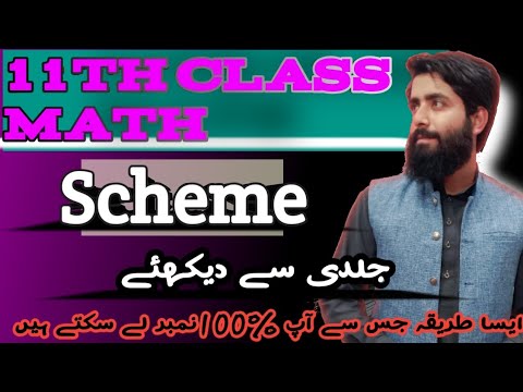 11 Class maths | Paper scheme | Pairing scheme | In Urdu