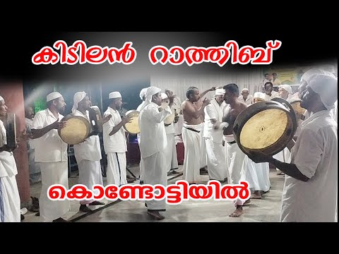 അന്യമായി കൊണ്ടിരിക്കുന്ന മുസ്ലിം കലാരൂപം  റാത്തിബ്