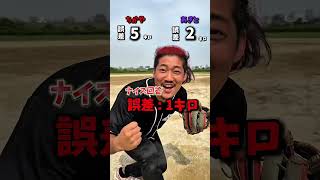 Endless [Pitcher's pitch speed prediction contest] #Sports #Let's play sports #Baseball #Sports