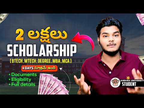 Up to 2 LAKHS Scholarship for College Students | Btech in telugu