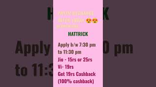 Paytm today Recharge Offer #paytm #paytmpromocodes