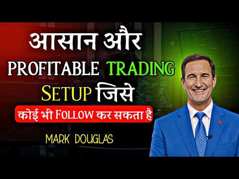 आसान और Profitable Trading Setup जिसे कोई भी फॉलो कर सकता है|Mark Douglas Speech|Podcast| Interview|
