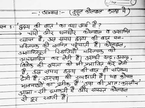 'हृदय की बात' का क्या अर्थ है?#12th