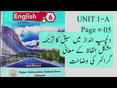 Grade 6 English Unit 1A P3 | Hazrat Muhammadﷺ The Rasool of Mercy | Translation, Vocabulary, Grammar